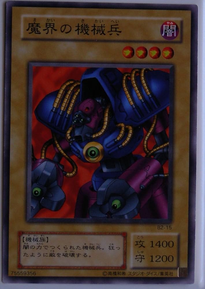Amazon.co.jp: 遊戯王カード 魔界の機械兵 カードダス BOOSTER3